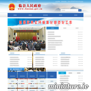  临县人民政府门户网站